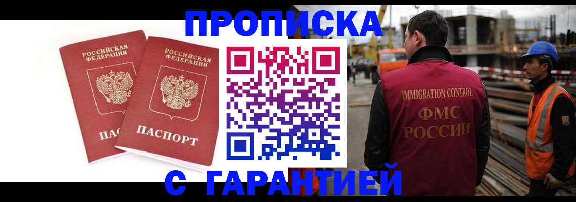 прописка ребенка в Кызыле
