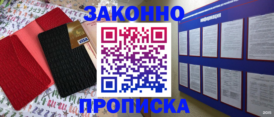 прописка законно в Кызыле